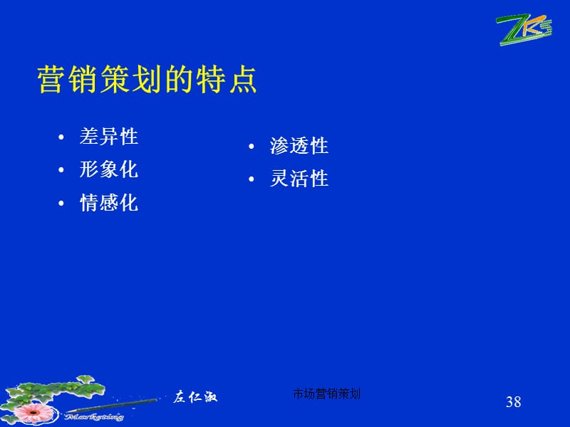 《營銷策劃的理論基礎(chǔ)（更新版）》——解析市場營銷策劃的核心框架與變局勢思維